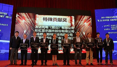 Vital Thin Film Materials won the “Special Contribution Award” at The 2nd (2018) China Display Industry Supply Chain Awards